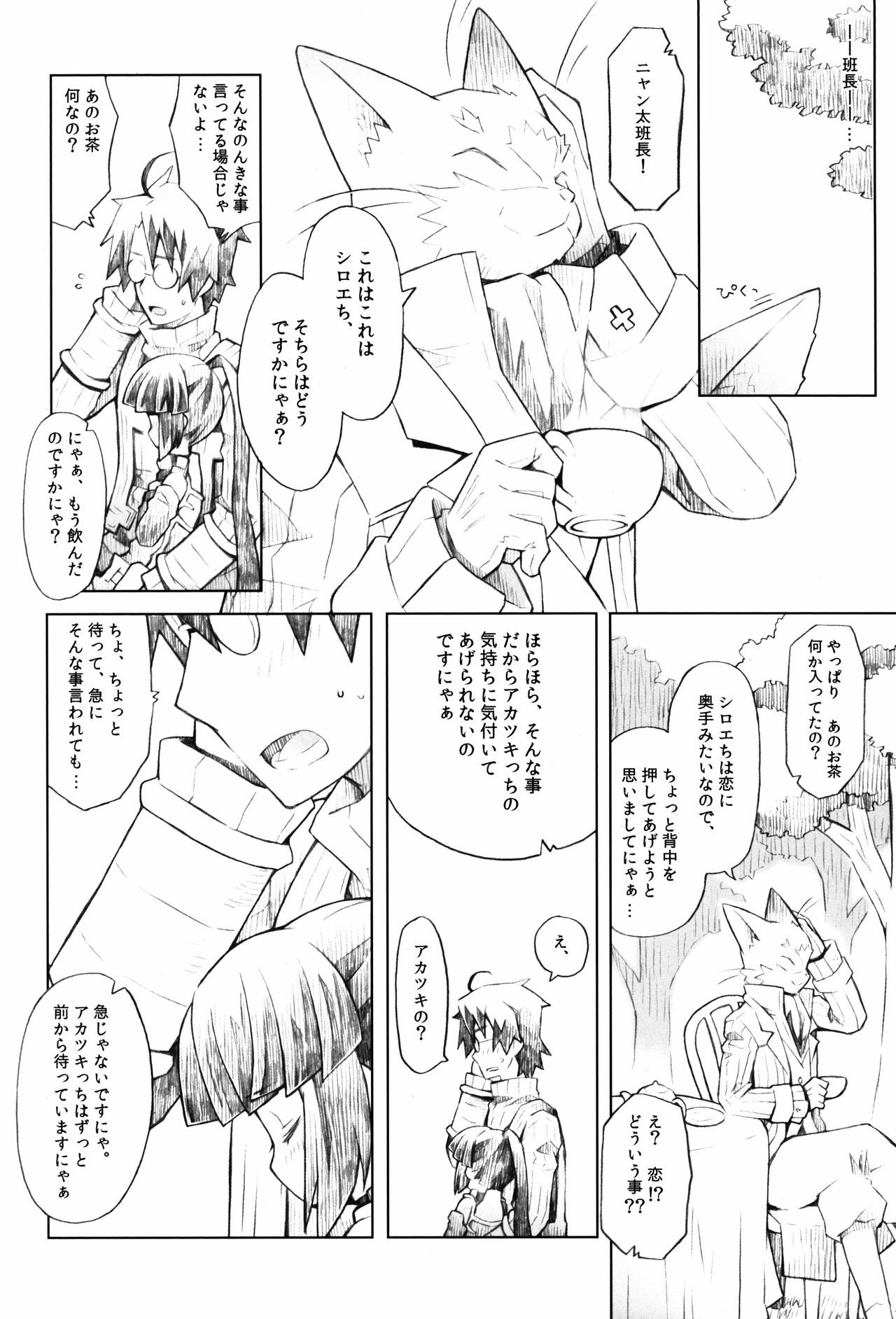 Neko to Ocha to Kyuujitsu to. page 10 full