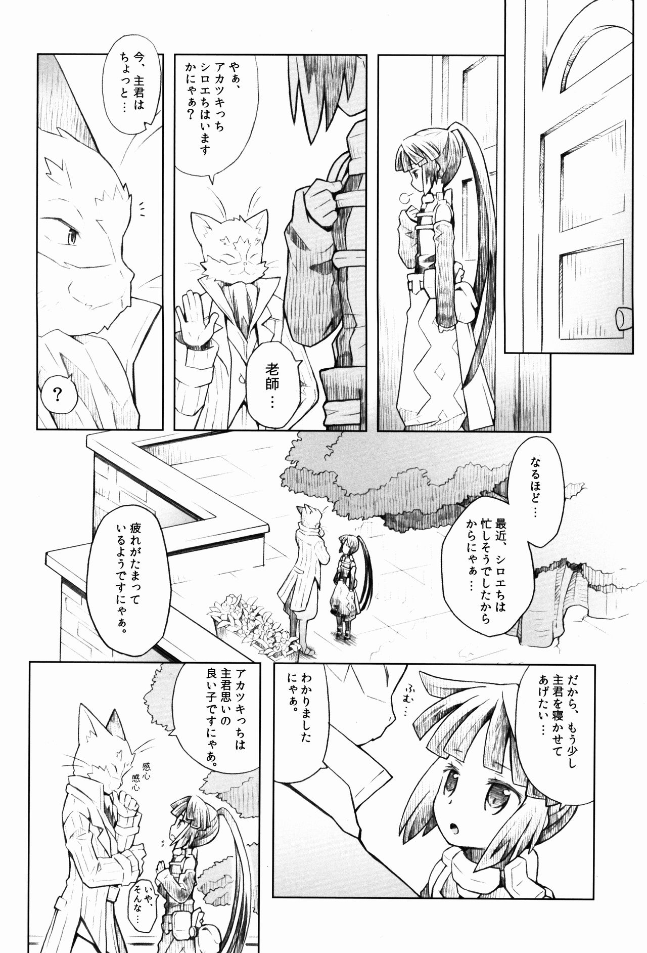 Neko to Ocha to Kyuujitsu to. page 4 full