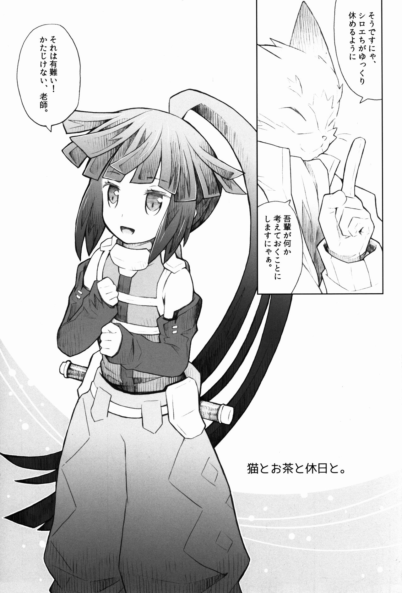 Neko to Ocha to Kyuujitsu to. page 5 full