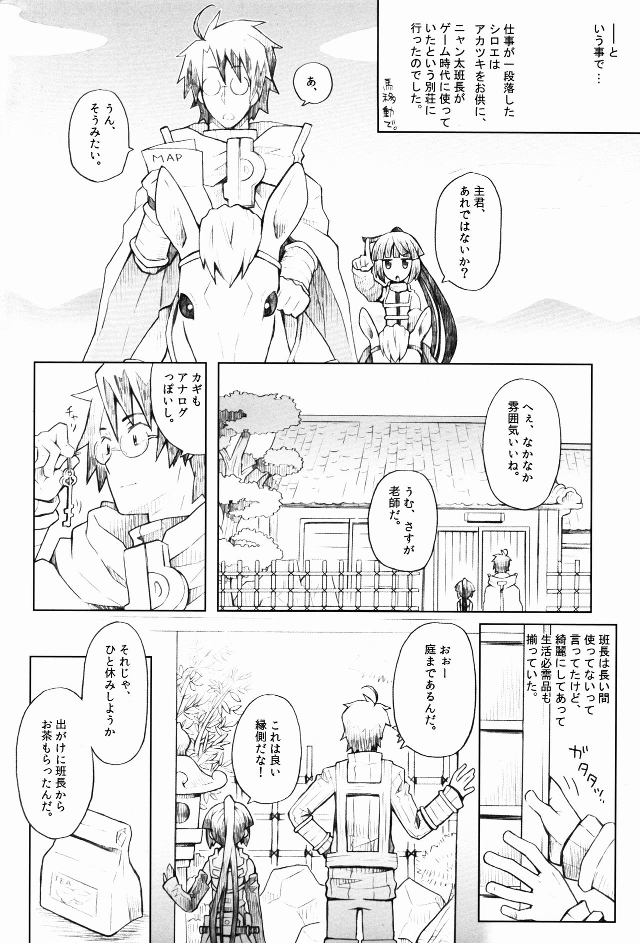 Neko to Ocha to Kyuujitsu to. page 6 full