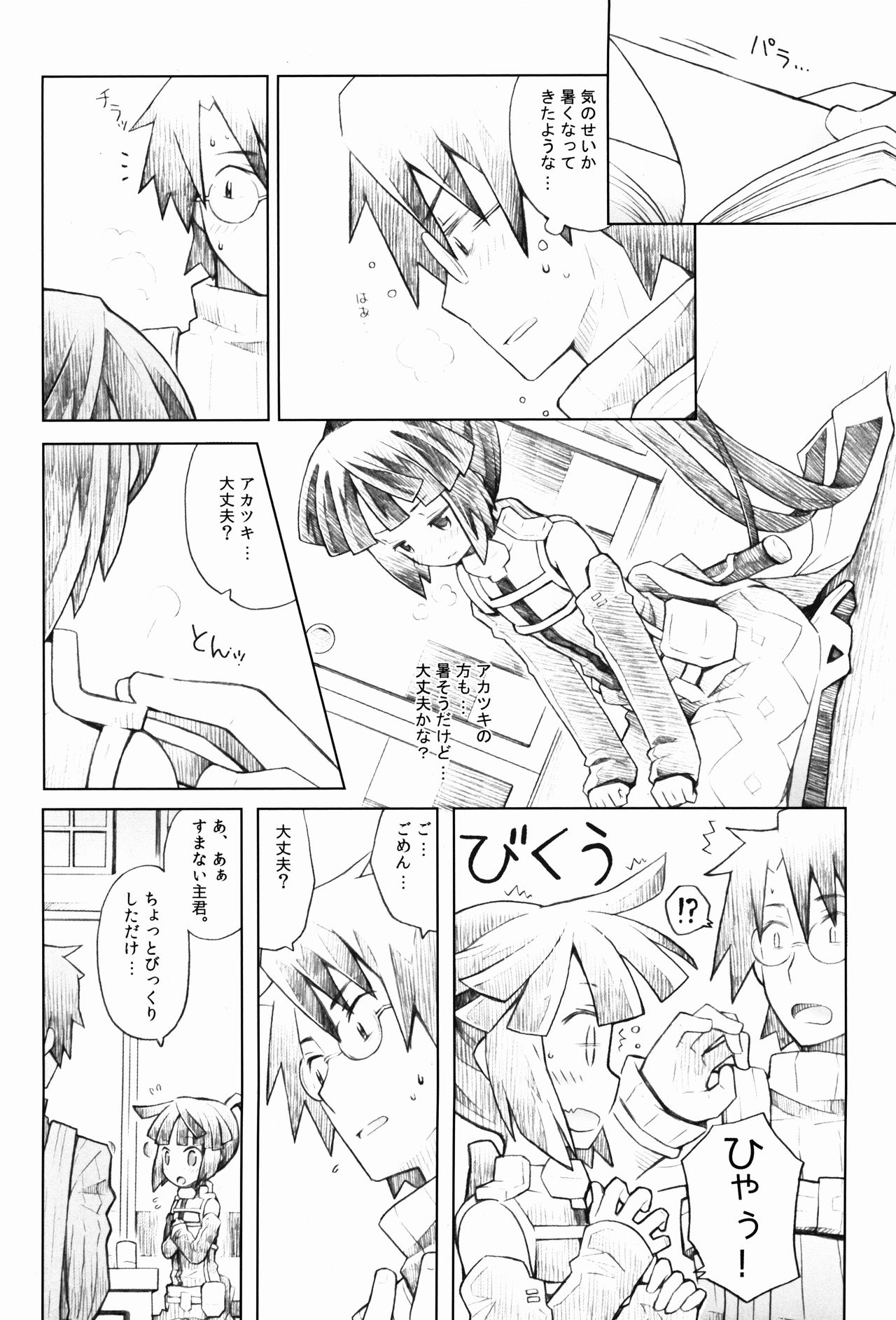 Neko to Ocha to Kyuujitsu to. page 8 full