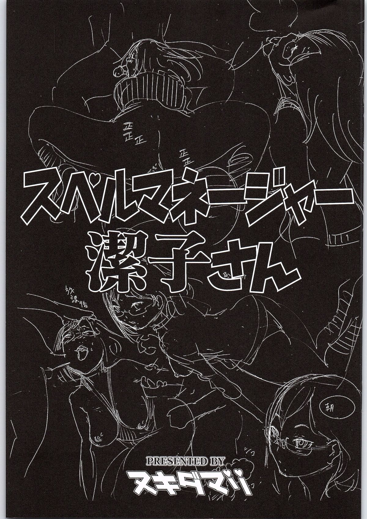 Spermanager Kiyoko-san page 2 full