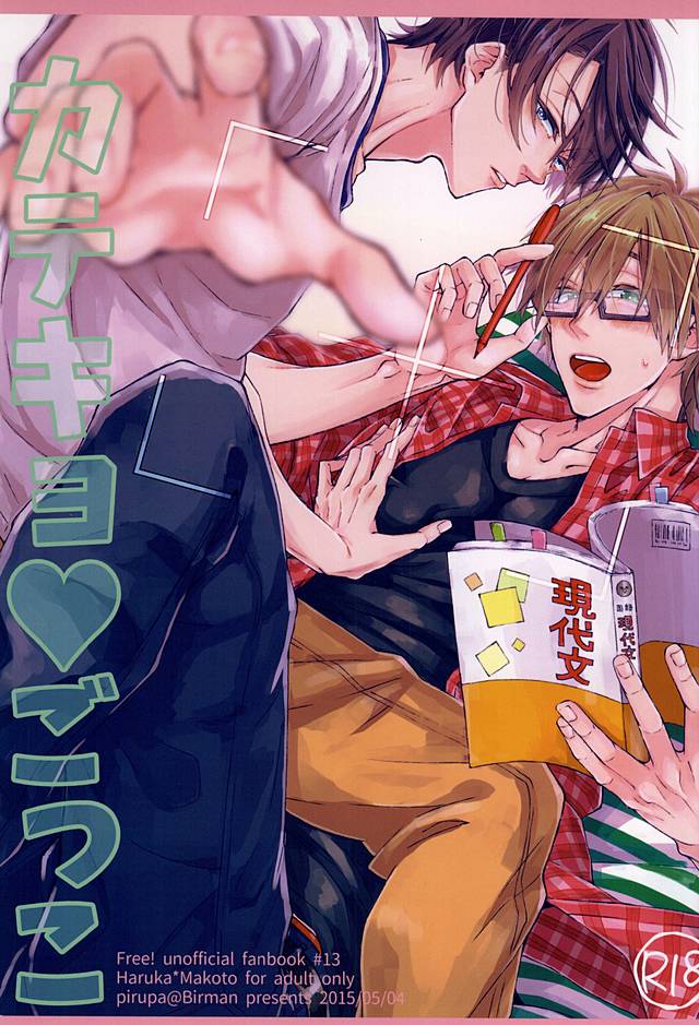 Katekyo Gokko page 1 full