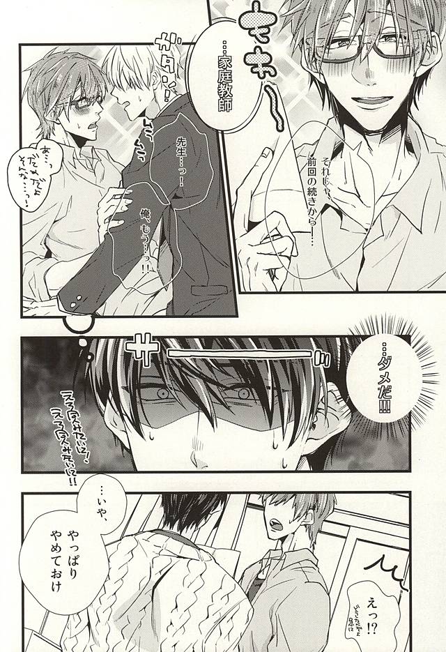 Katekyo Gokko page 5 full