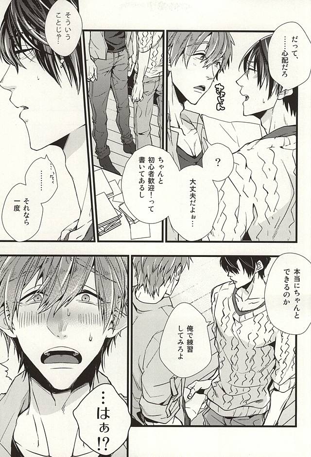 Katekyo Gokko page 6 full