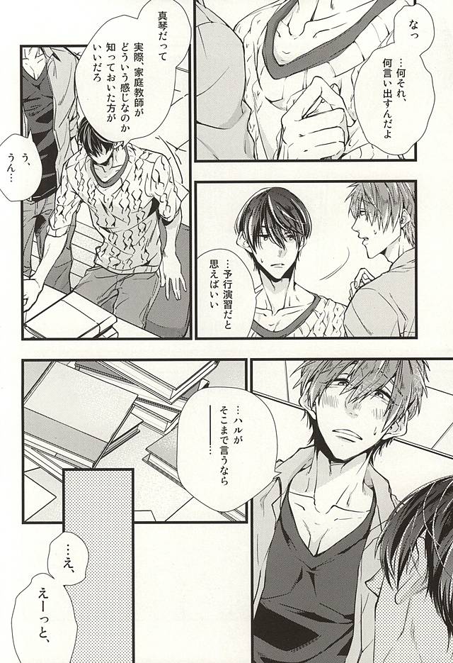 Katekyo Gokko page 7 full