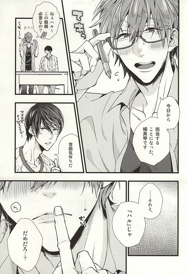 Katekyo Gokko page 8 full