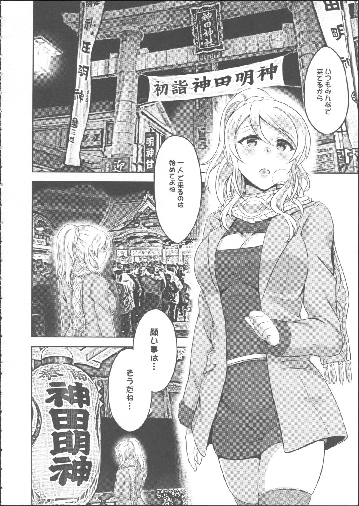 Omoi ga Kasanaru Made page 10 full
