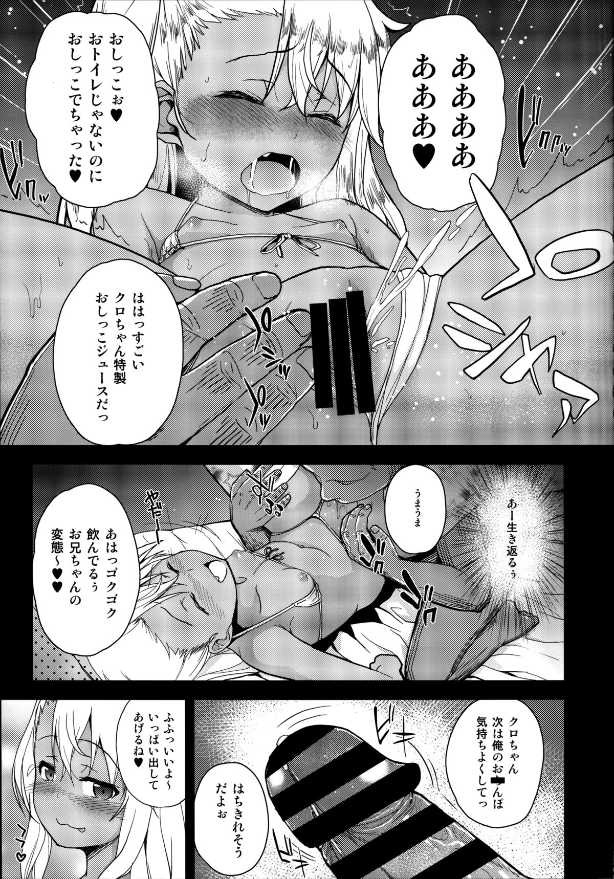 Kuroe-chan no Iru Omise page 8 full