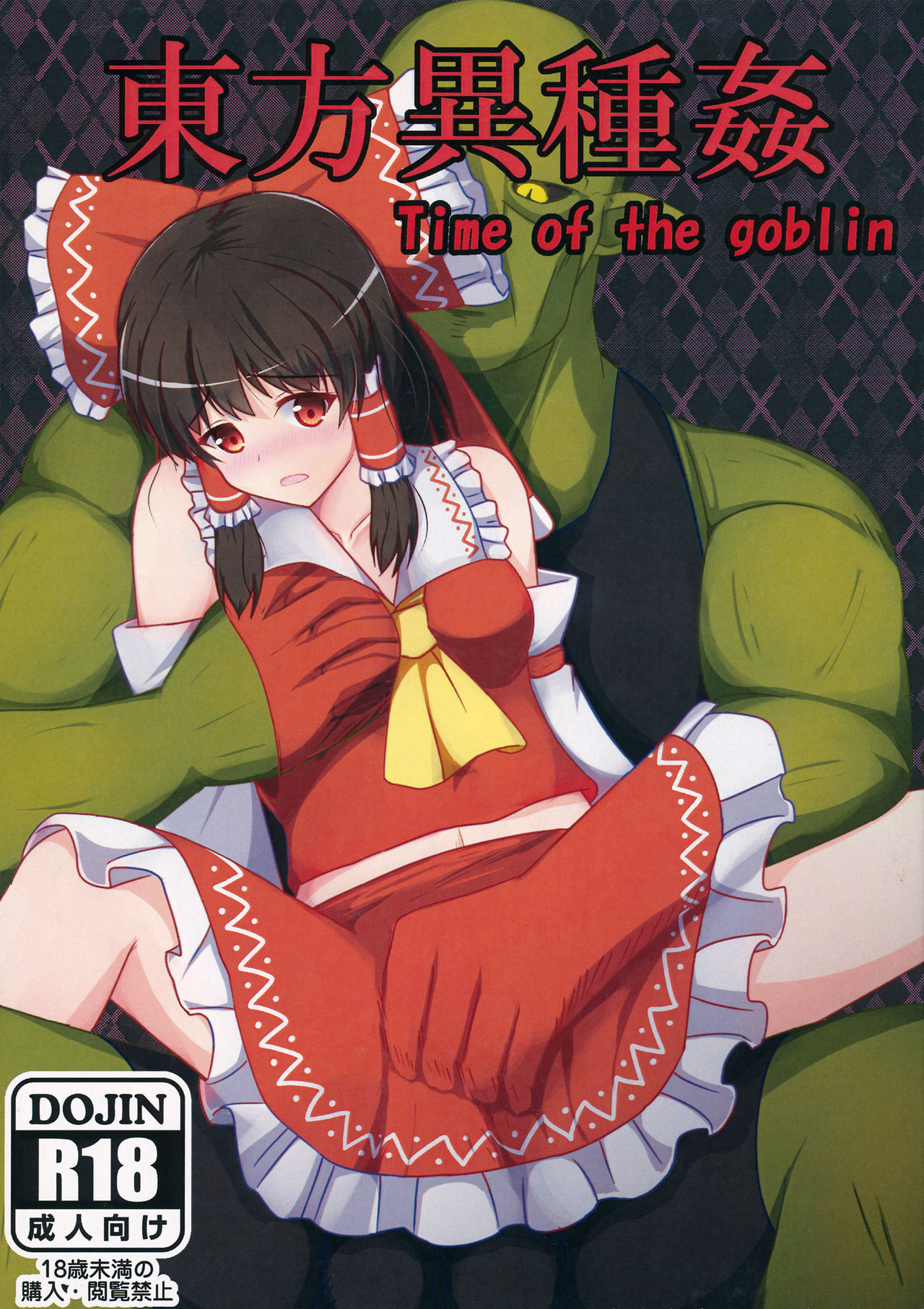 Touhou Ishukan Time of the goblin page 1 full