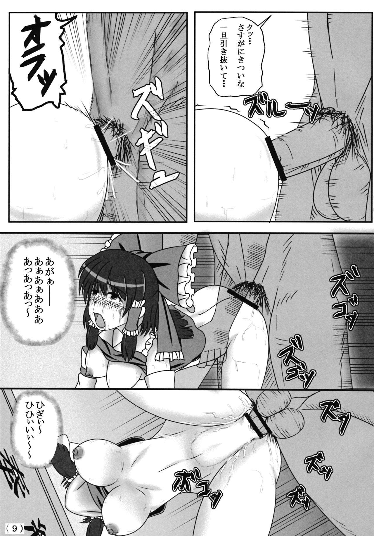 Touhou Ishukan Time of the goblin page 10 full