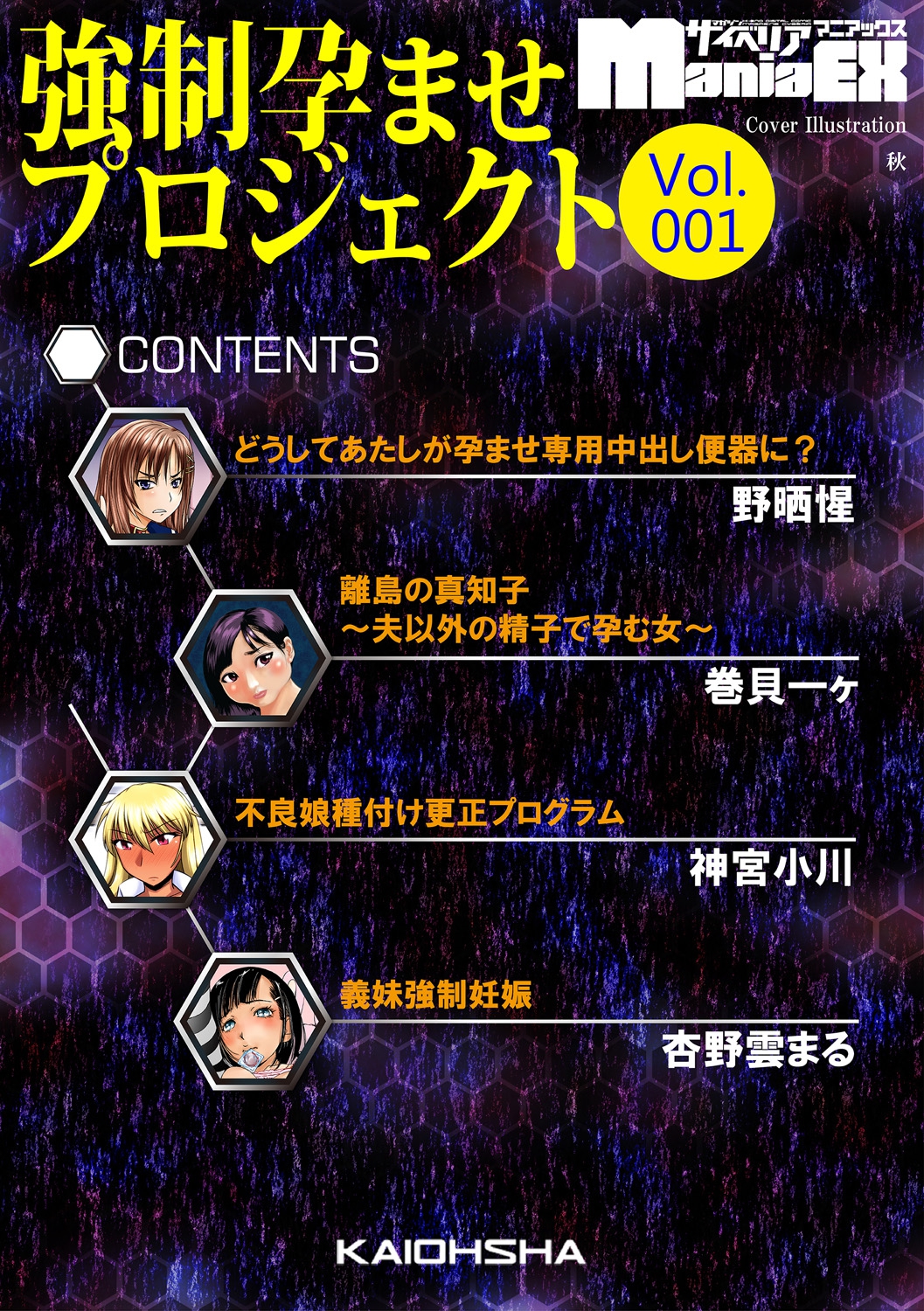 Cyberia Maniacs Kyousei Haramase Project Vol.1 page 5 full