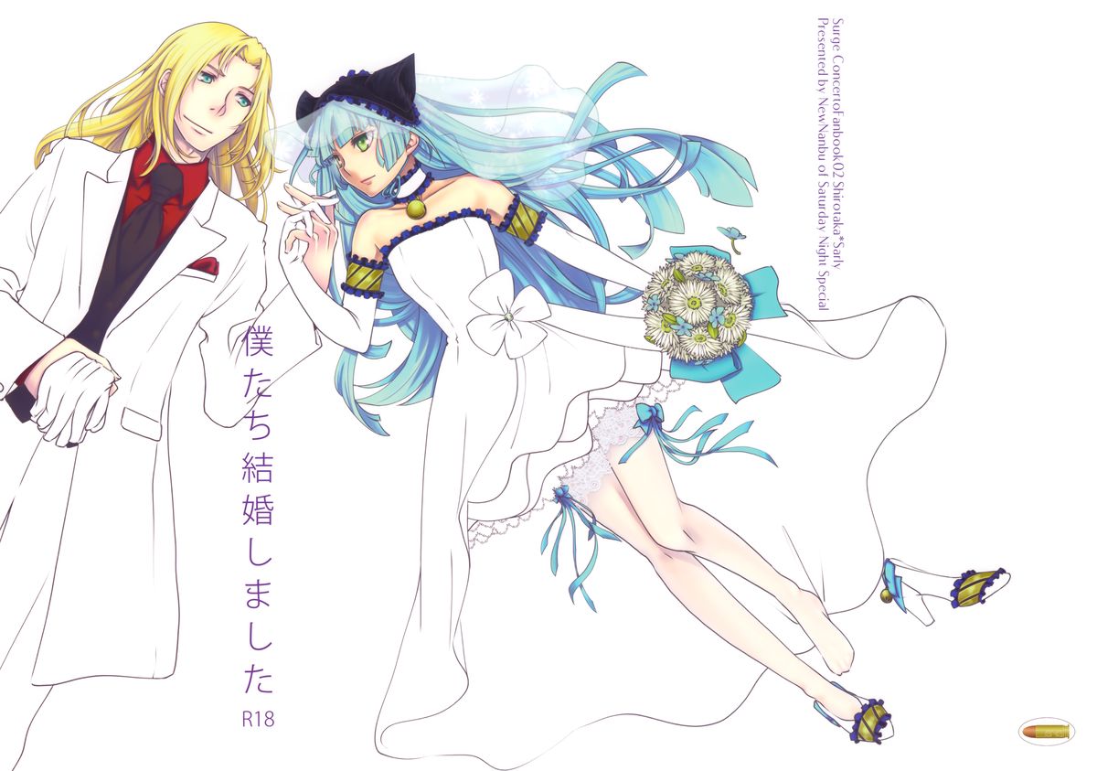 Bokutachi Kekkon Shimashita page 1 full