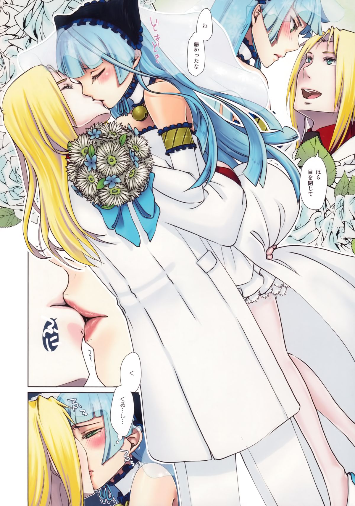 Bokutachi Kekkon Shimashita page 3 full