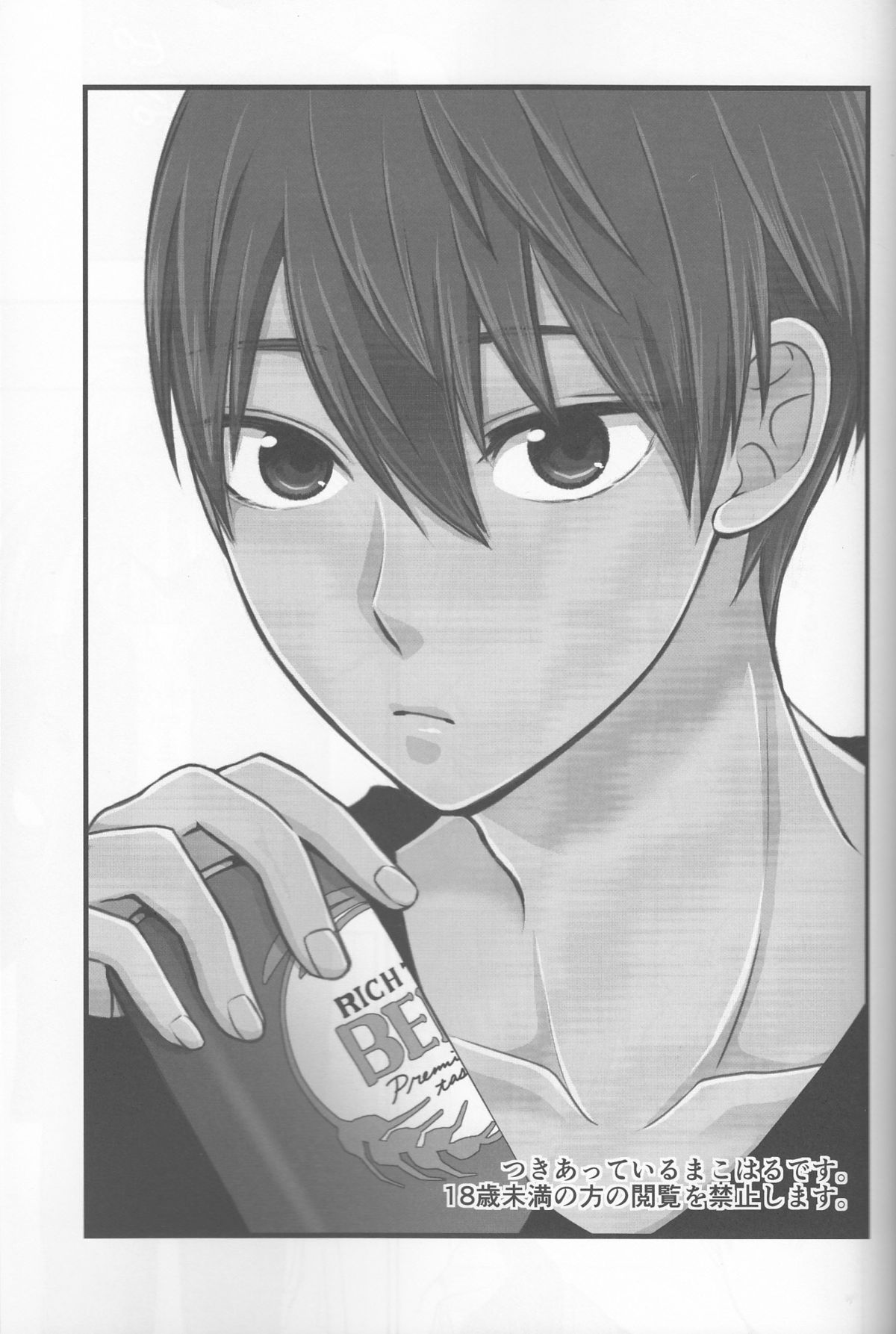 Ore no Kareshi wa, ○○ Jougo. page 2 full