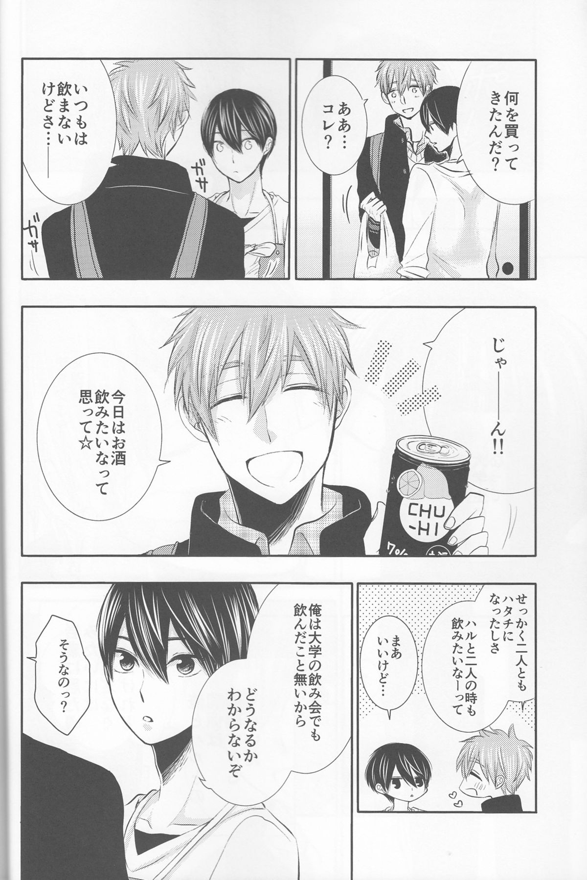 Ore no Kareshi wa, ○○ Jougo. page 5 full