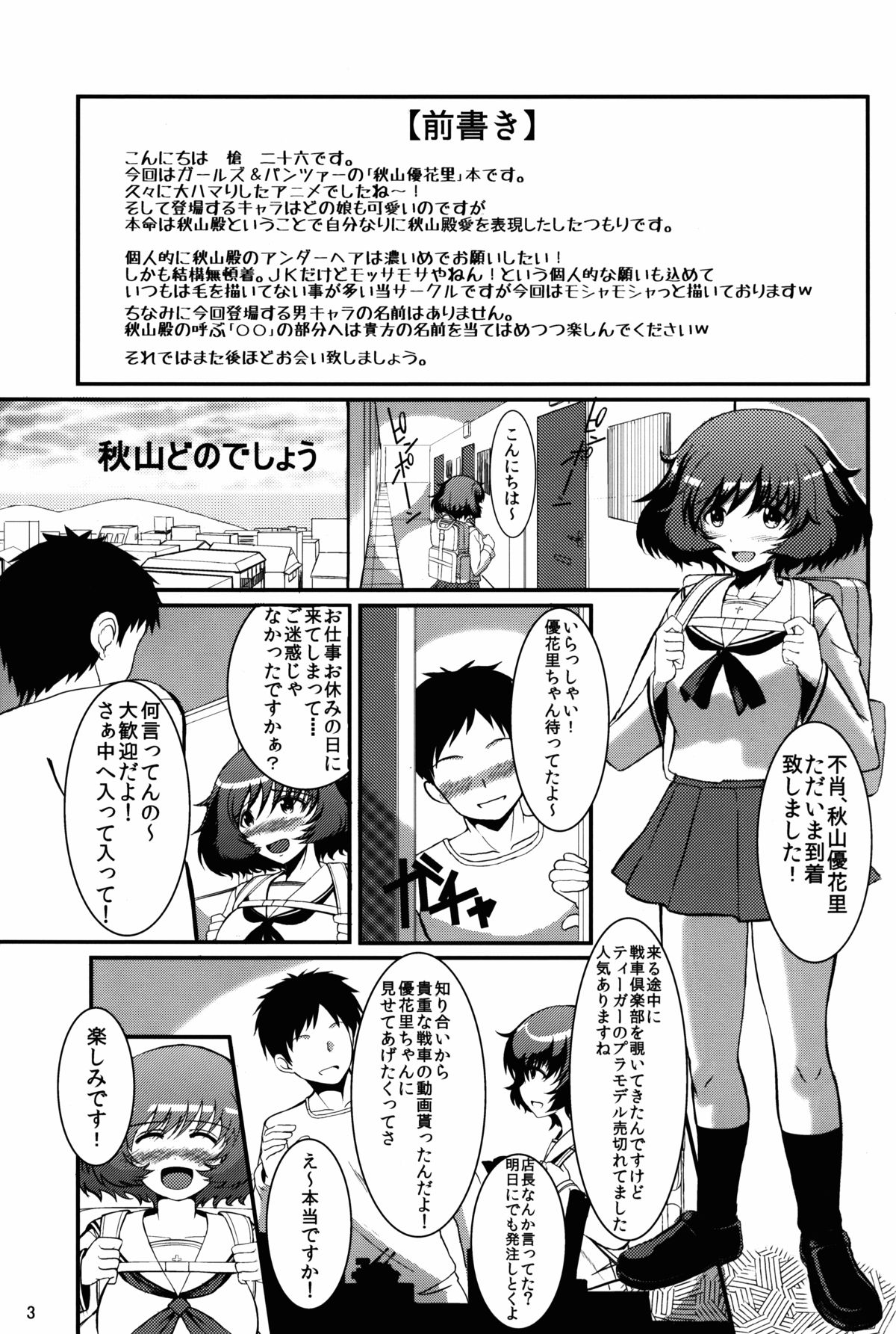 Akiyama-dono Deshou page 3 full