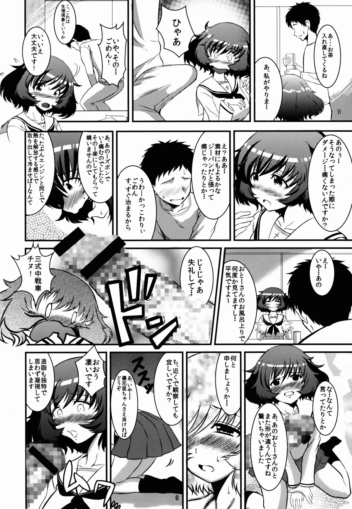 Akiyama-dono Deshou page 6 full