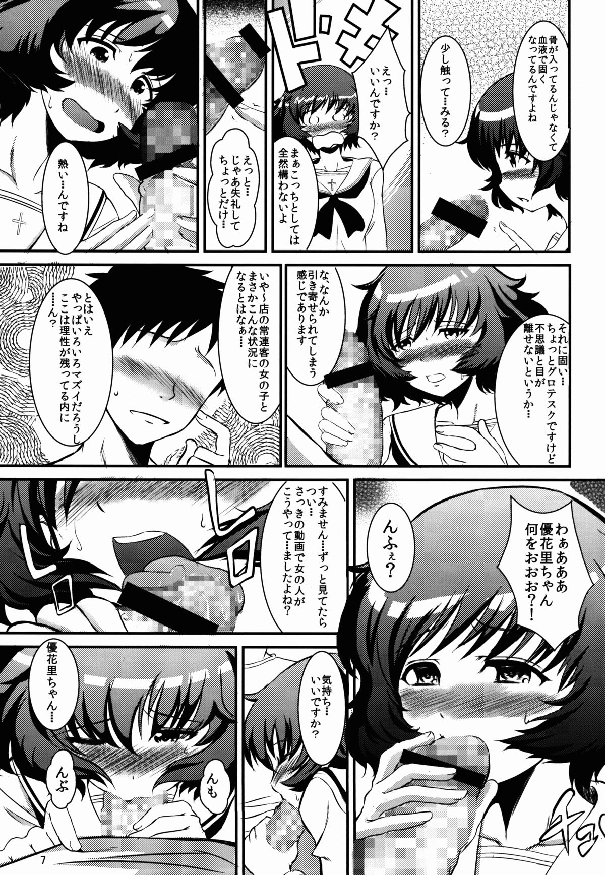Akiyama-dono Deshou page 7 full