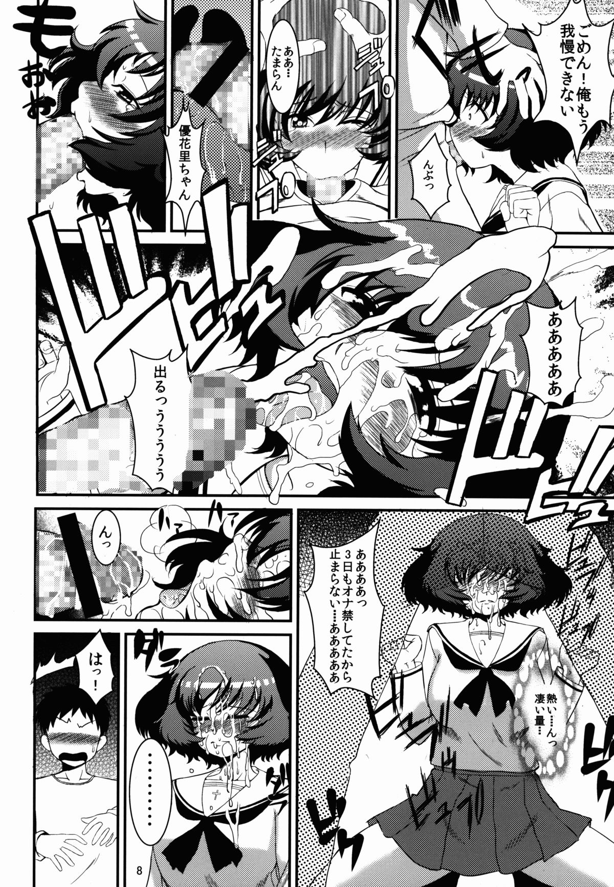 Akiyama-dono Deshou page 8 full