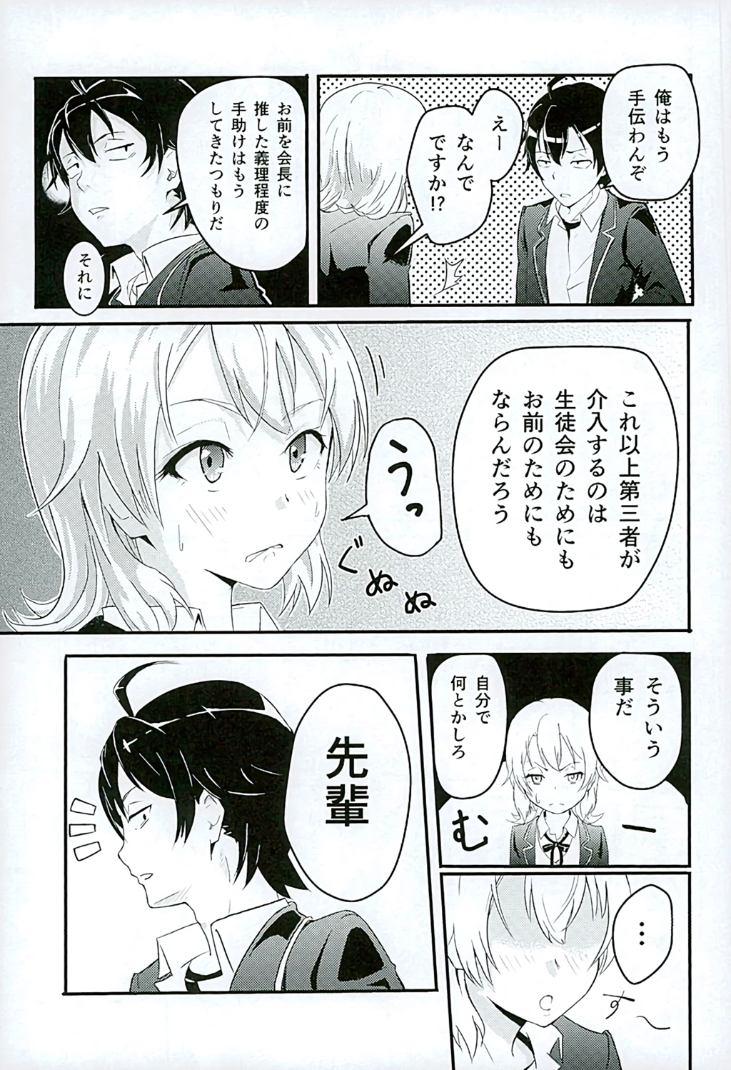 Iroha ~Reverse~ page 4 full