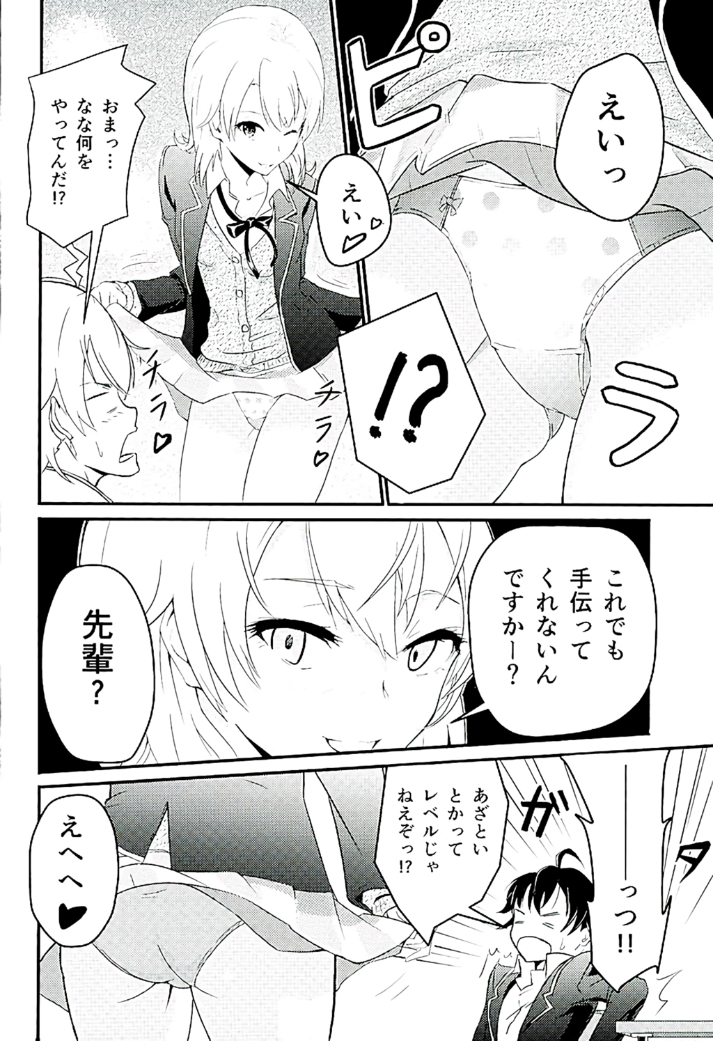 Iroha ~Reverse~ page 5 full
