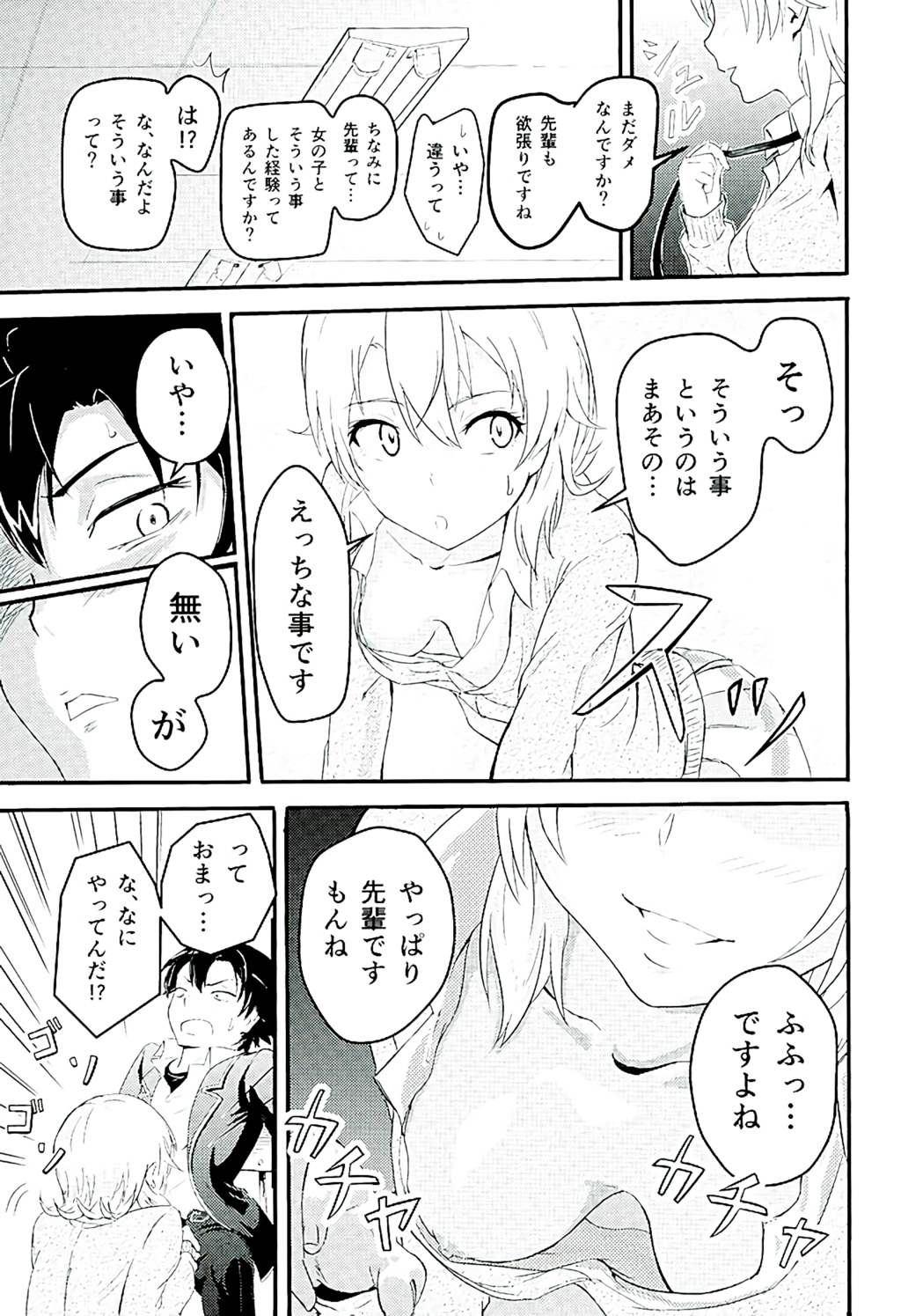 Iroha ~Reverse~ page 6 full