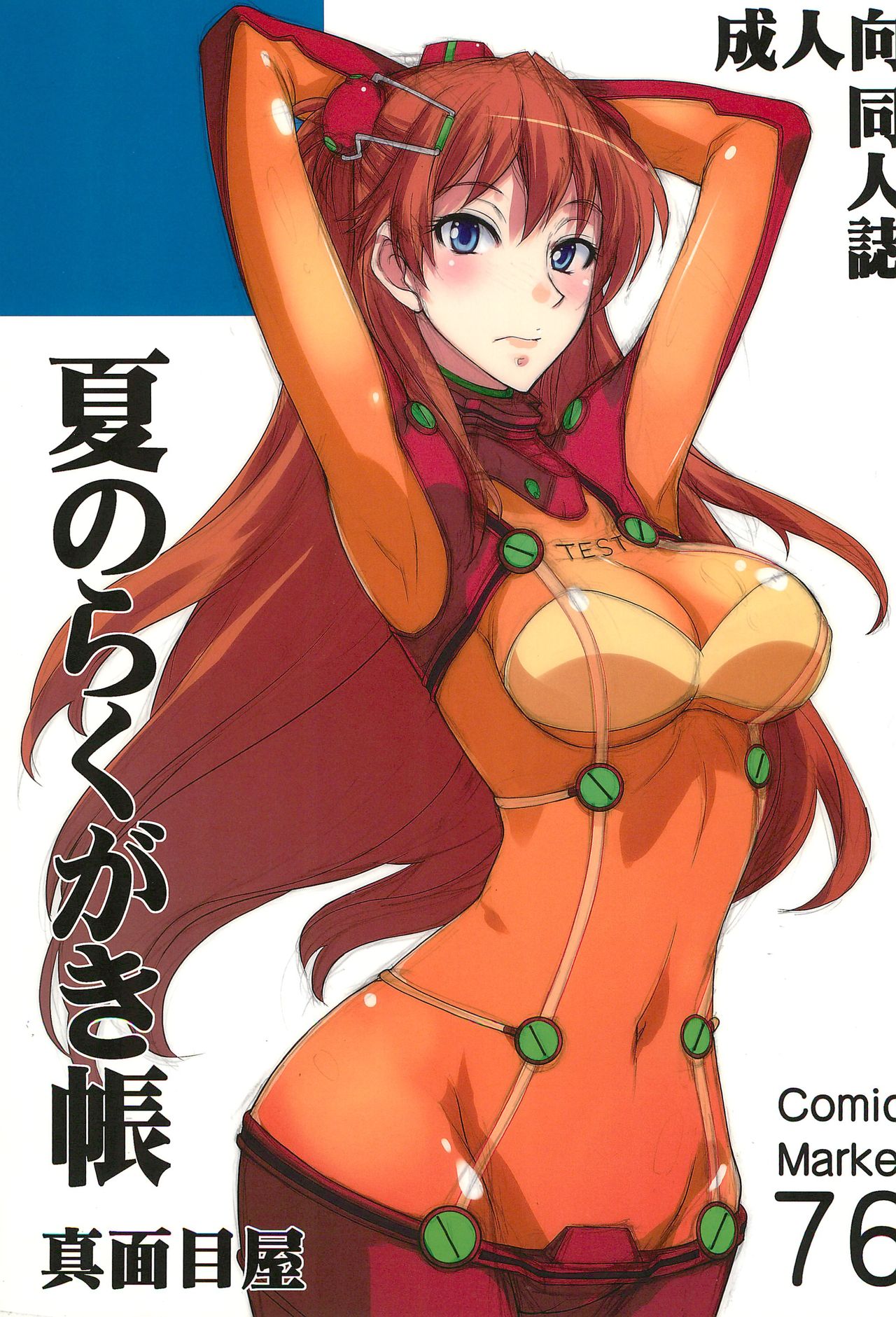 Natsu no Rakugakichou page 1 full