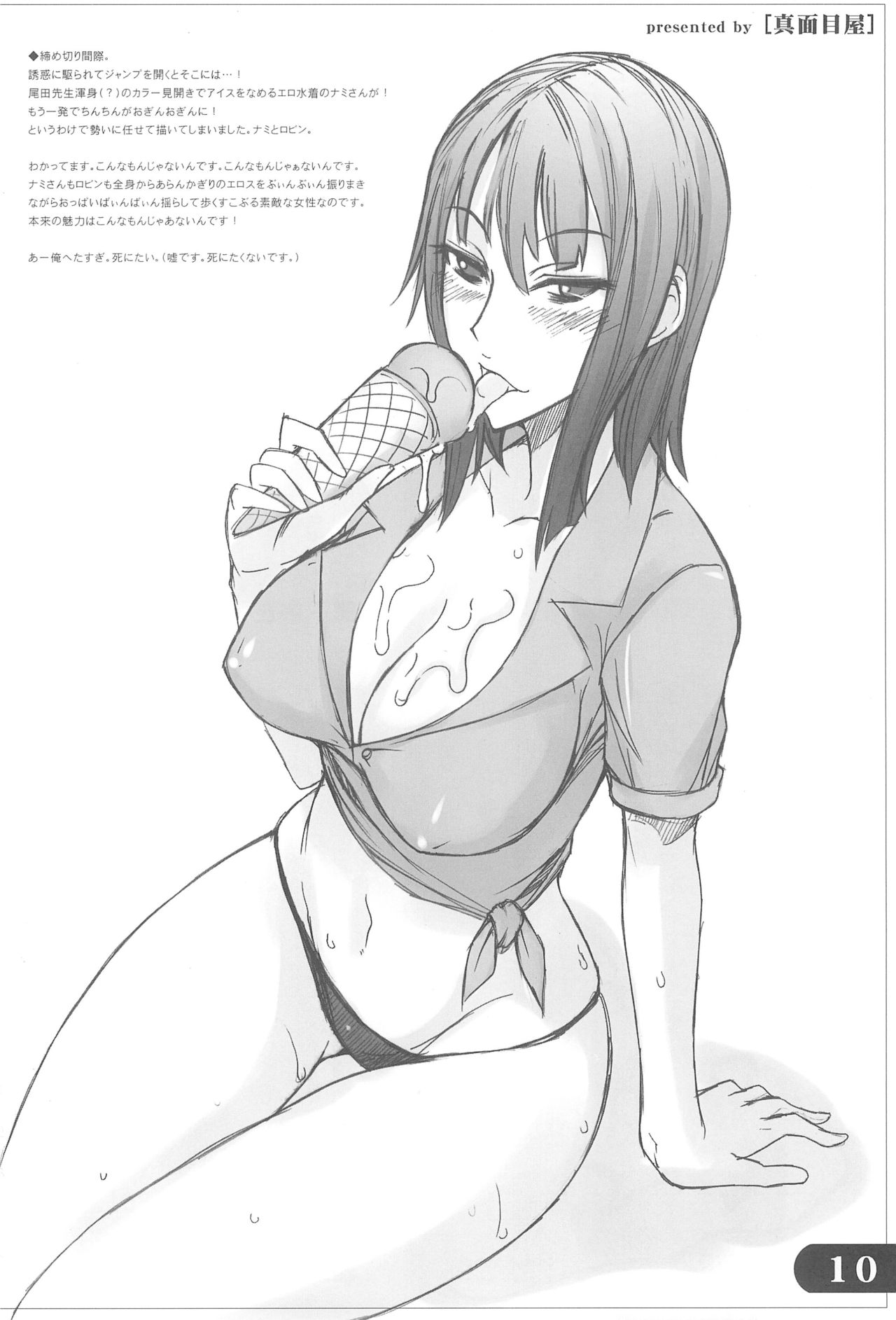 Natsu no Rakugakichou page 10 full