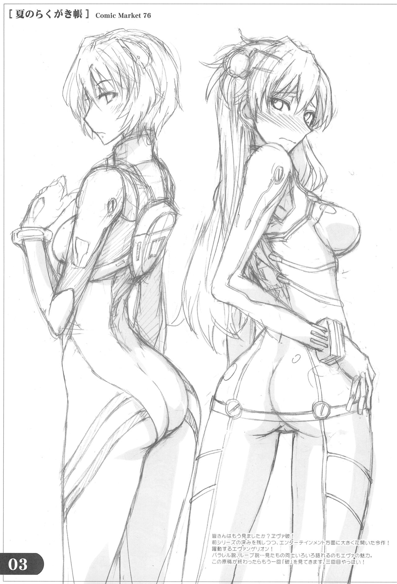 Natsu no Rakugakichou page 3 full