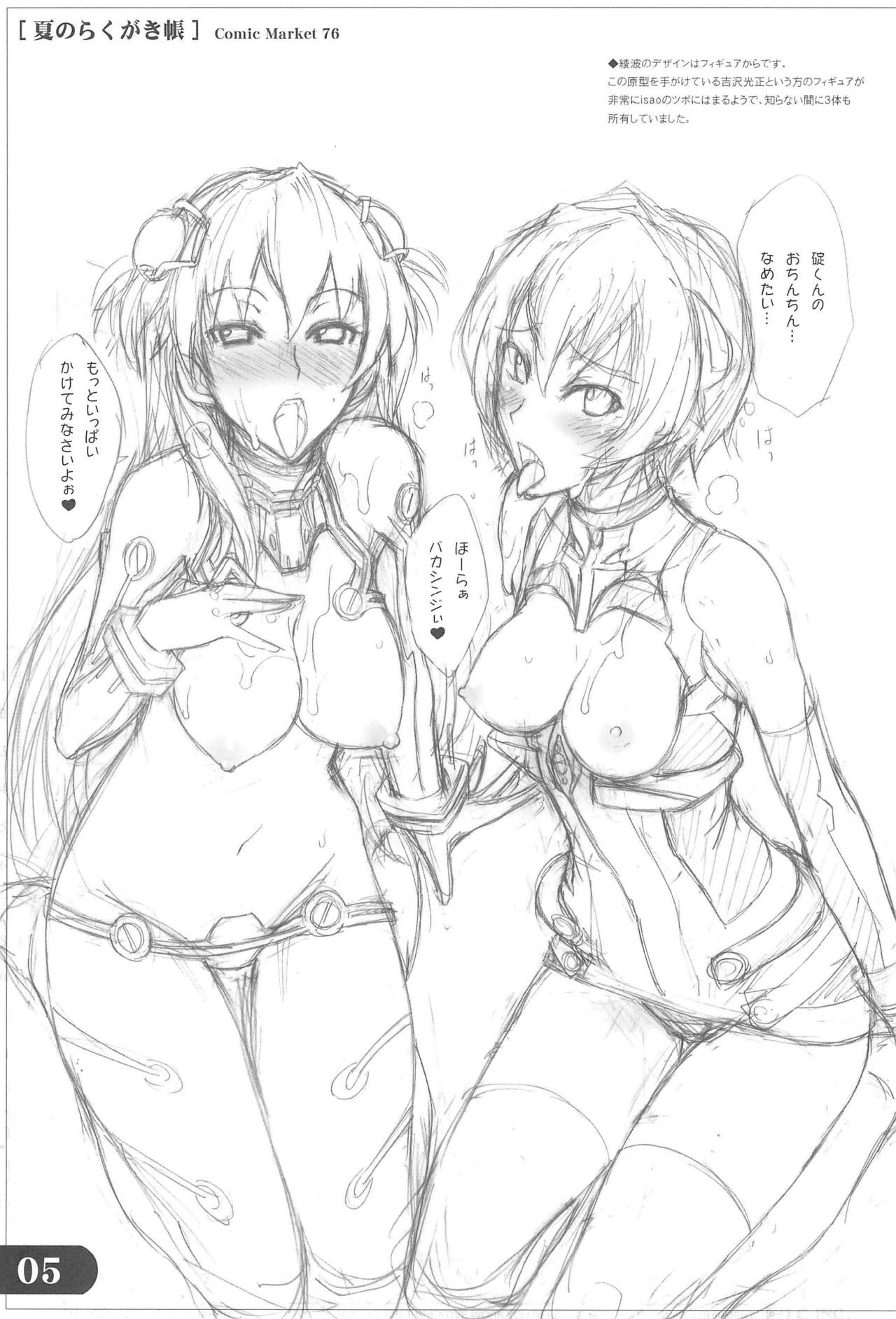 Natsu no Rakugakichou page 5 full