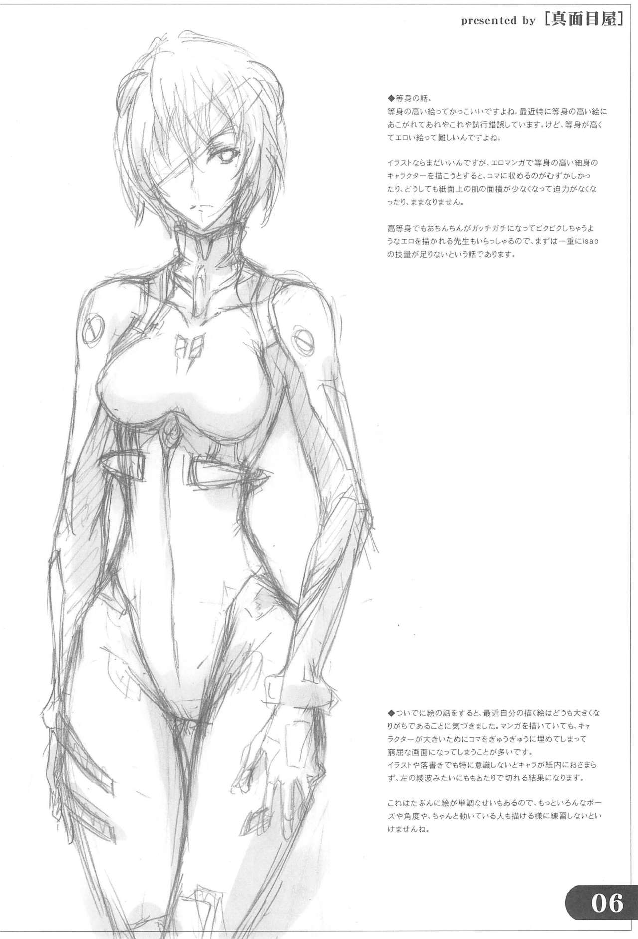 Natsu no Rakugakichou page 6 full