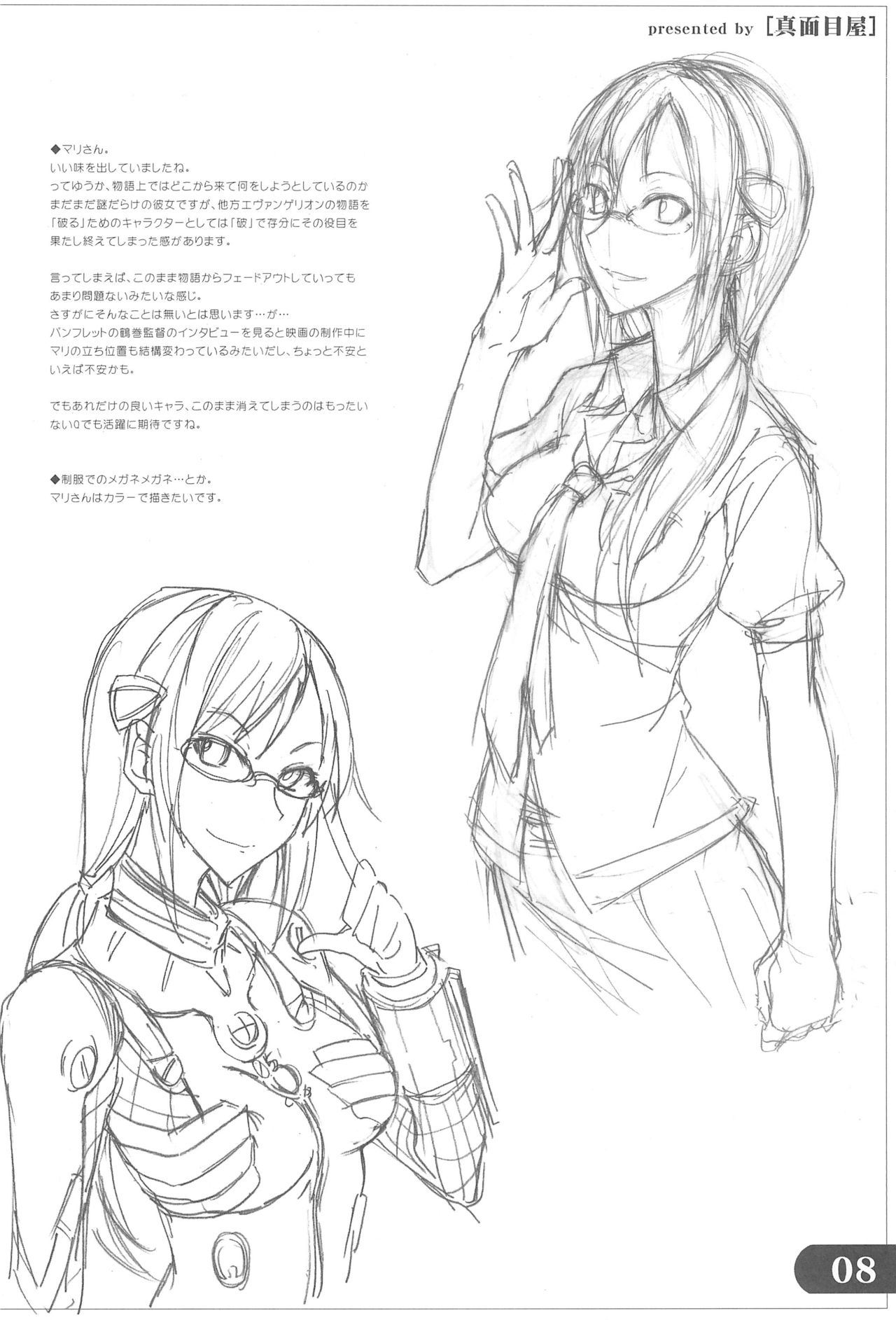 Natsu no Rakugakichou page 8 full