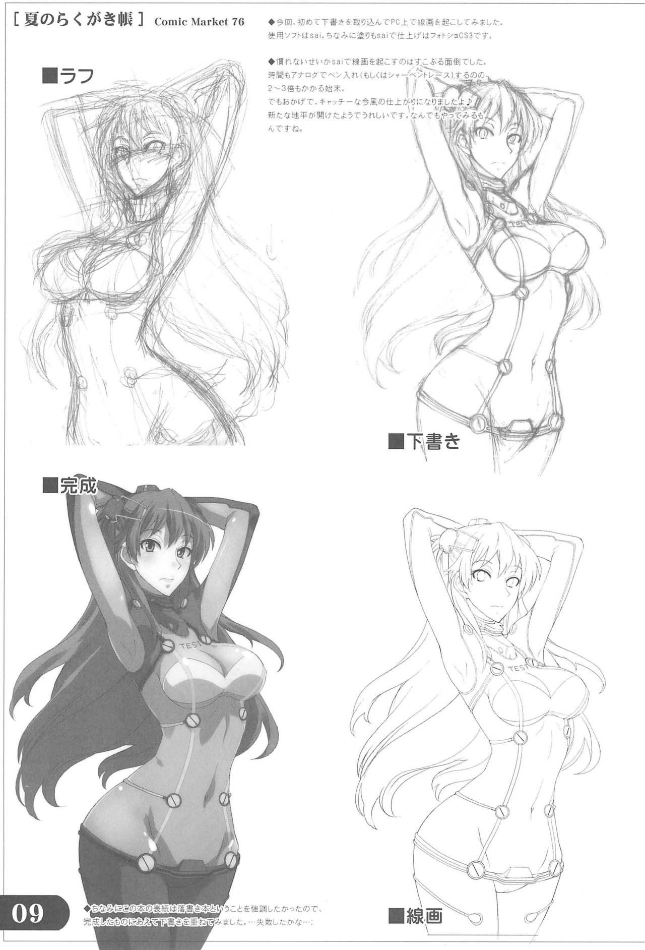 Natsu no Rakugakichou page 9 full