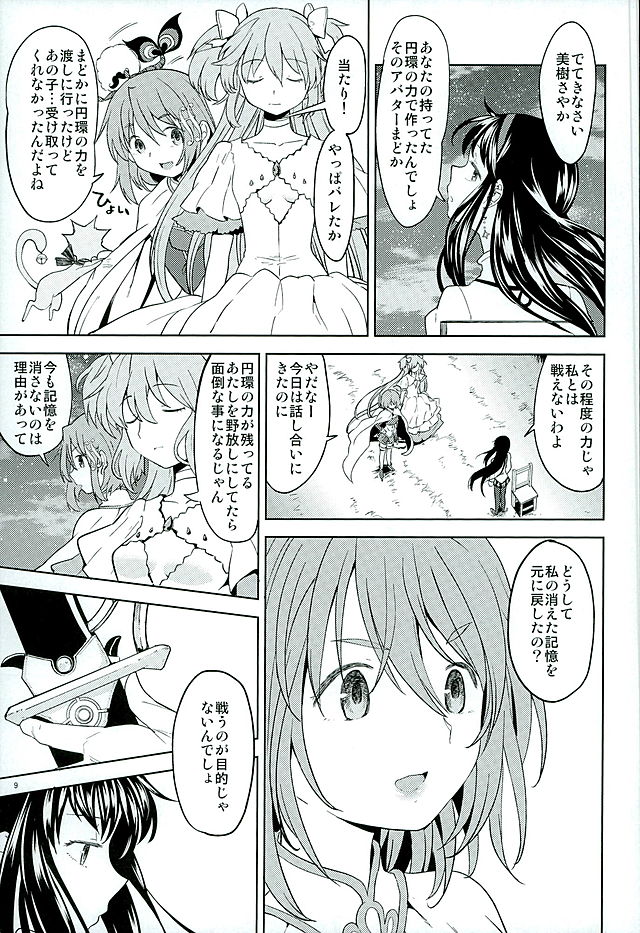 Honno Isseiki dake Watashi no Gin no Niwa page 10 full