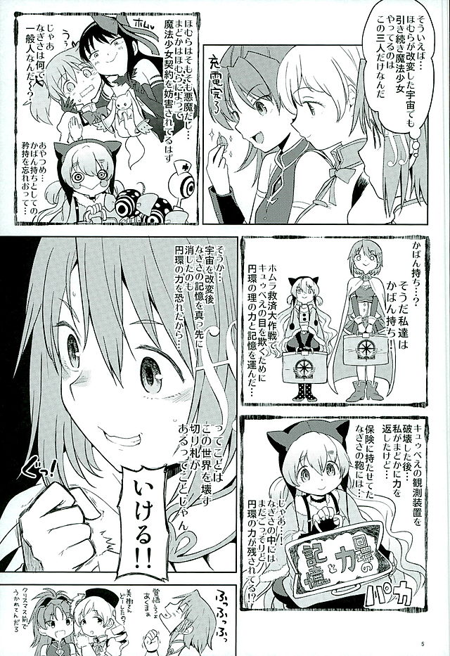 Honno Isseiki dake Watashi no Gin no Niwa page 6 full
