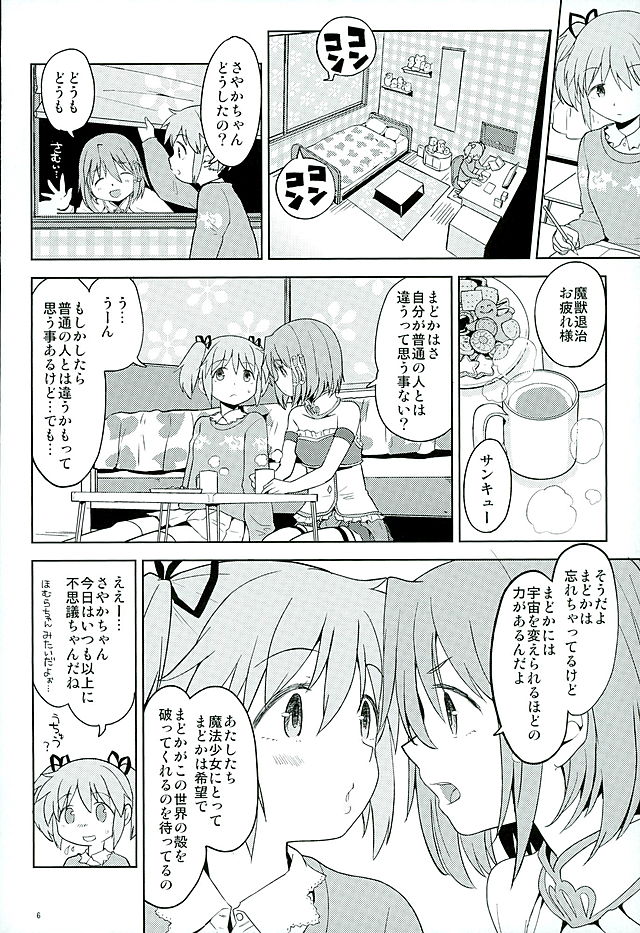 Honno Isseiki dake Watashi no Gin no Niwa page 7 full