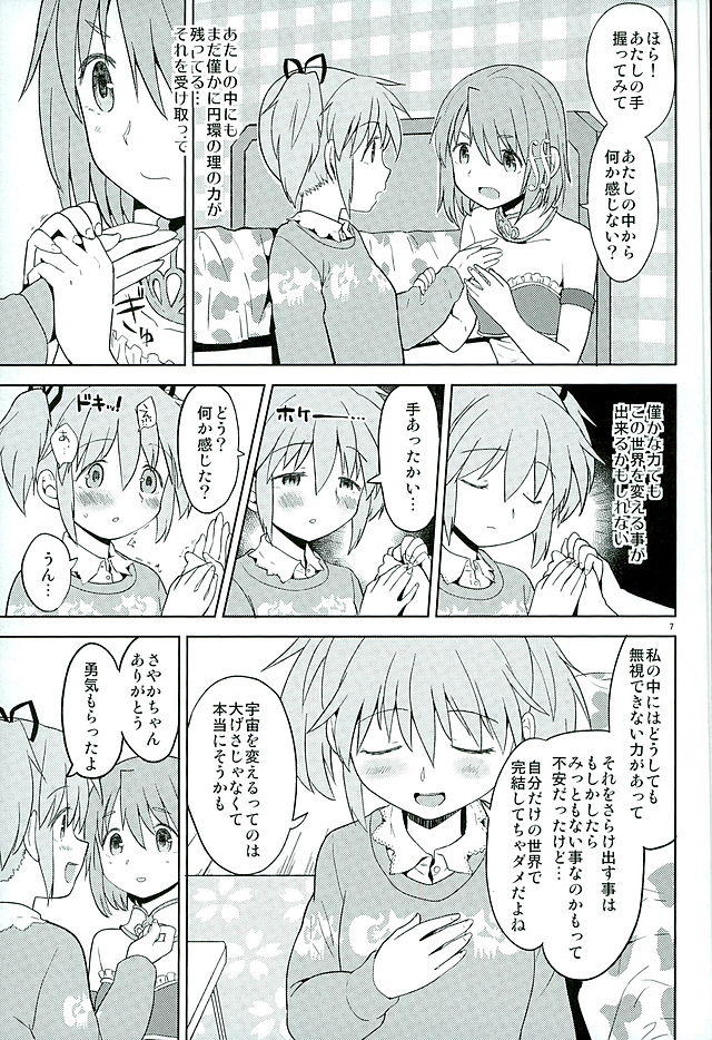 Honno Isseiki dake Watashi no Gin no Niwa page 8 full