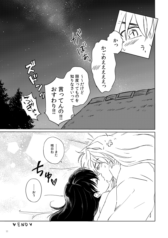 SupaComi Muryou Haifu InuKago Manga page 10 full