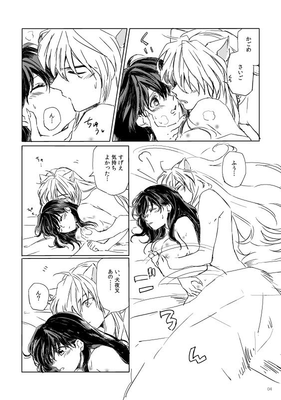 SupaComi Muryou Haifu InuKago Manga page 3 full