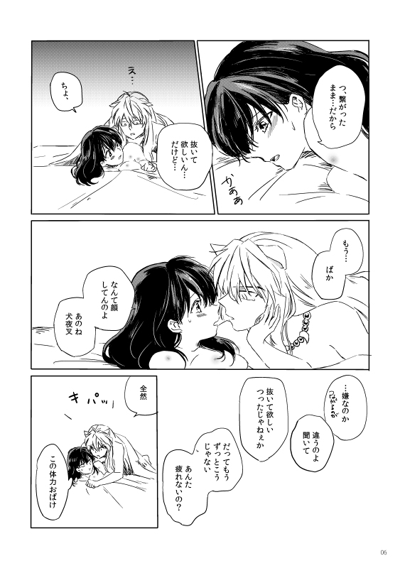 SupaComi Muryou Haifu InuKago Manga page 5 full