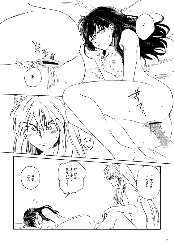 SupaComi Muryou Haifu InuKago Manga page 7 full