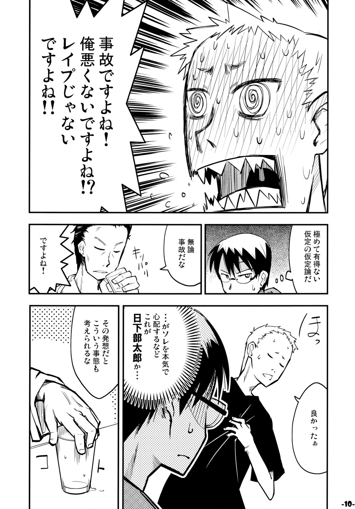 Waku no Hoshi page 9 full