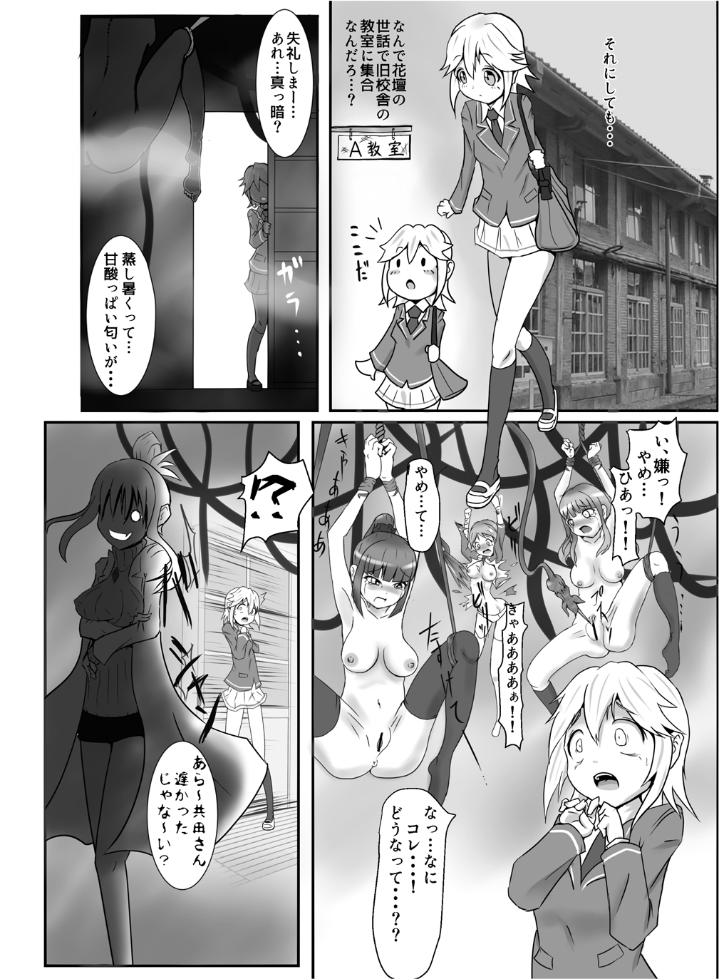 Seisei Shoujo 2 ~Igyou no Kajitsu-tachi~ page 3 full