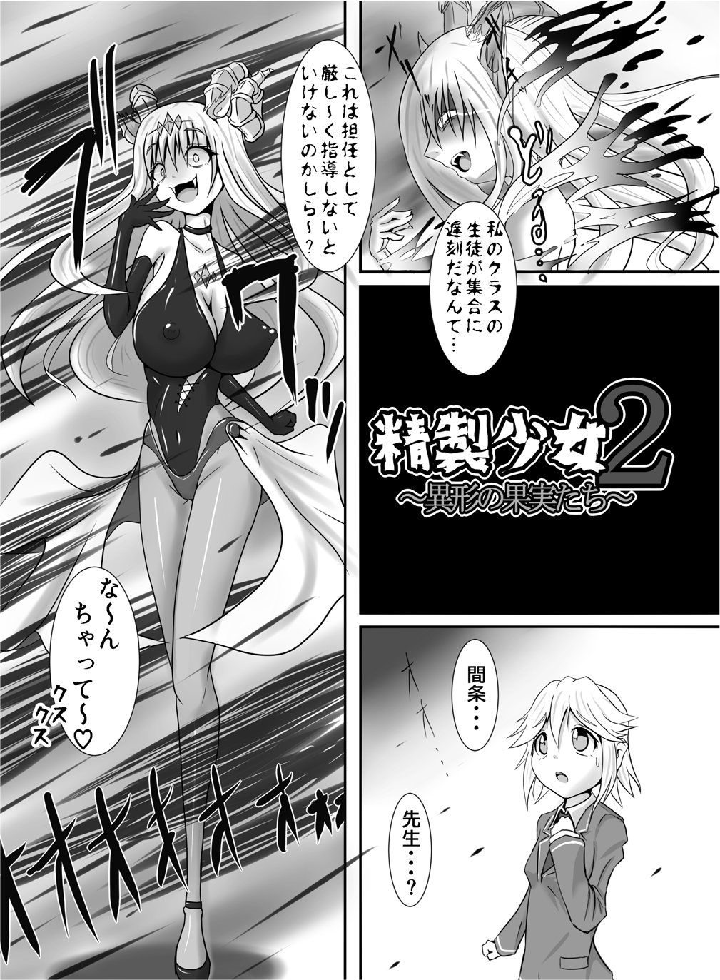 Seisei Shoujo 2 ~Igyou no Kajitsu-tachi~ page 4 full