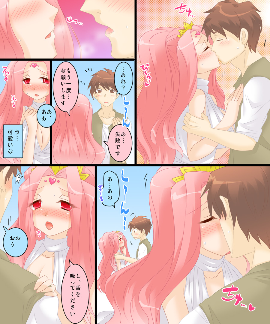 Seiten Gasshin Netorarena page 8 full