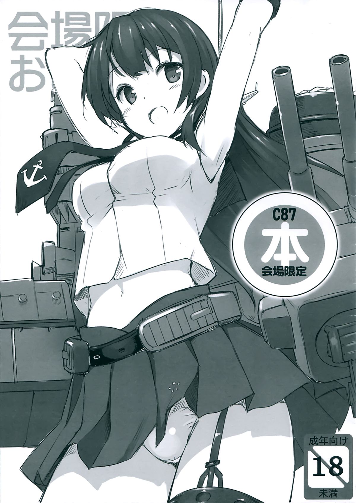 C87 Kaijou Gentei Bon page 1 full