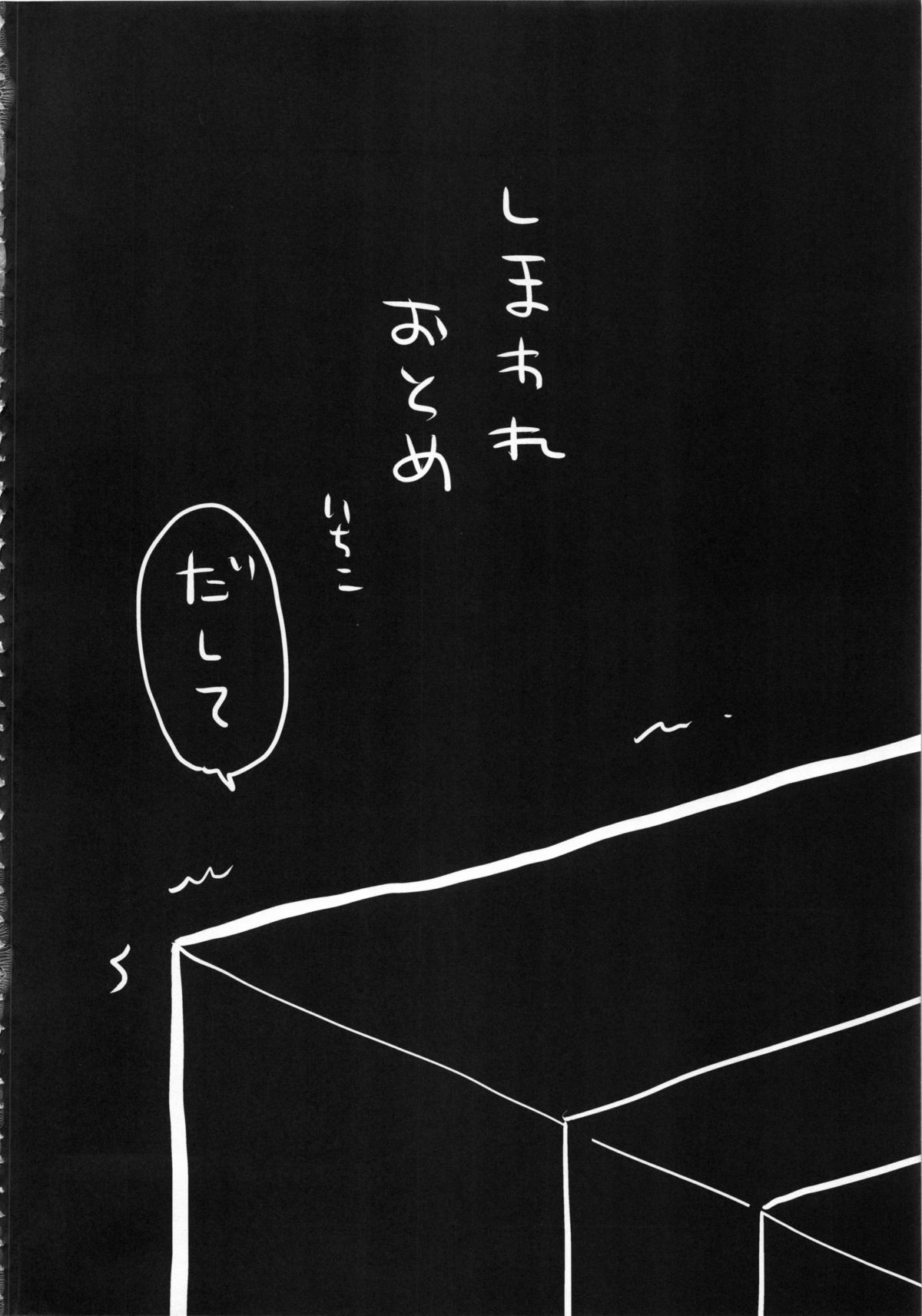 Shimaware Otome page 3 full