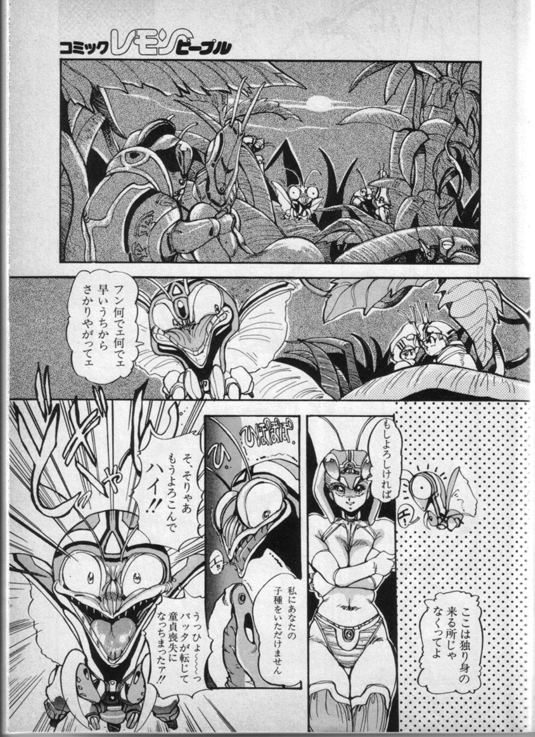 Lemon People - Insect Woman scene from the 9/1990 Edition page 7 full