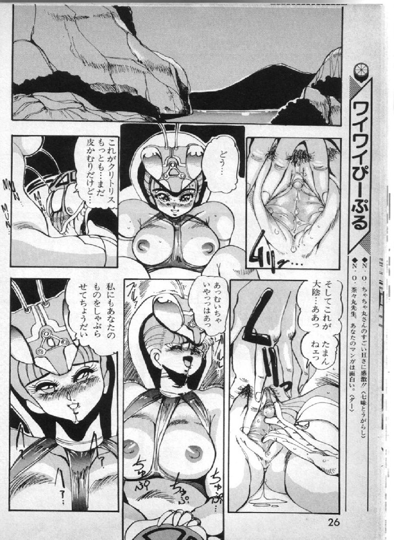 Lemon People - Insect Woman scene from the 9/1990 Edition page 8 full